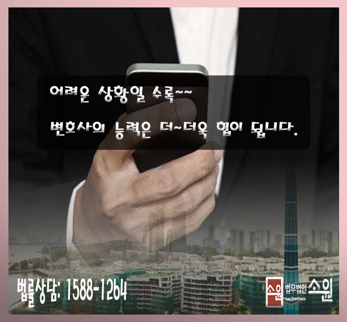 법률사무소소원 이미지