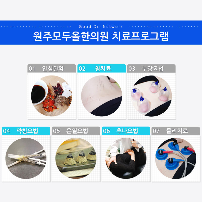 문막한의원 이미지