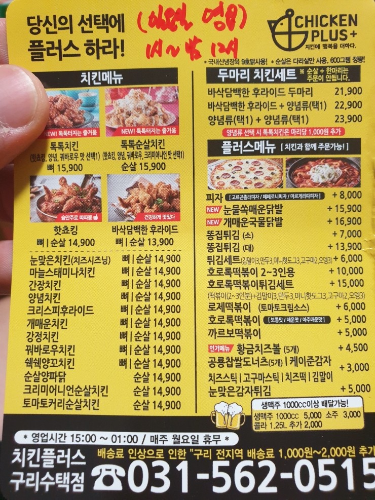 치킨플러스 구리수택점 이미지