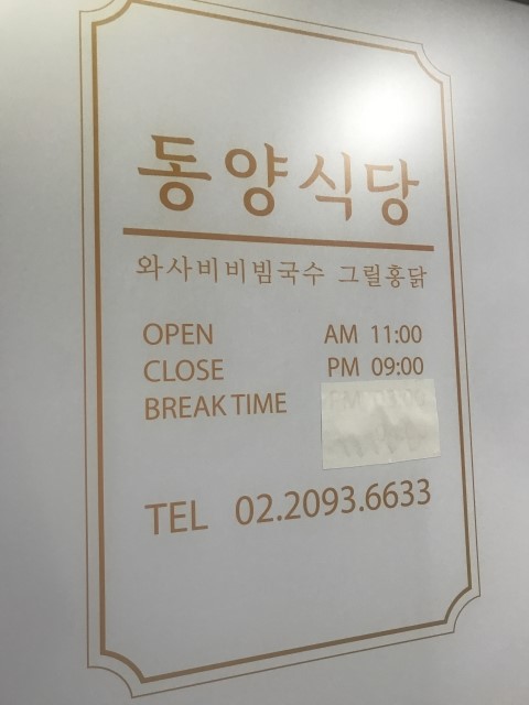 동양식당 이미지