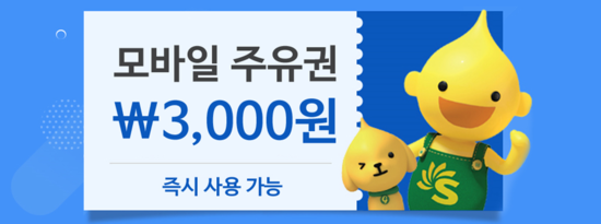 패밀리주유소 이미지