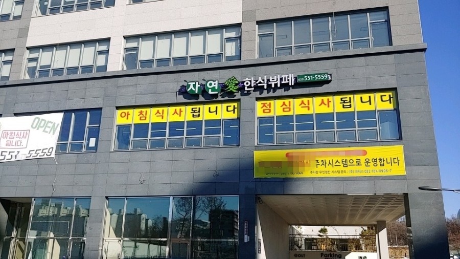 자연애한식뷔페 이미지