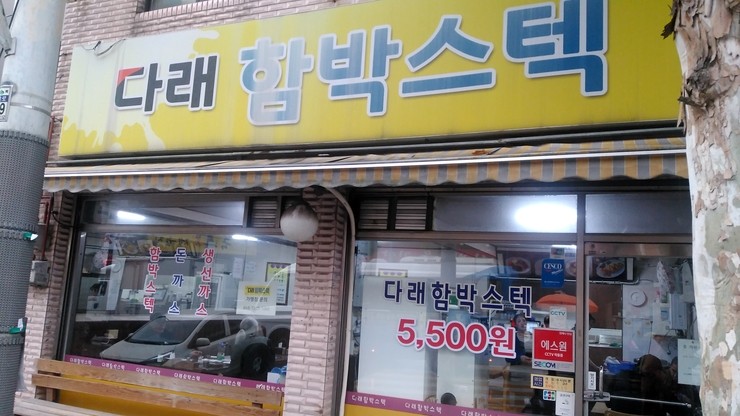 동내기사식당 이미지