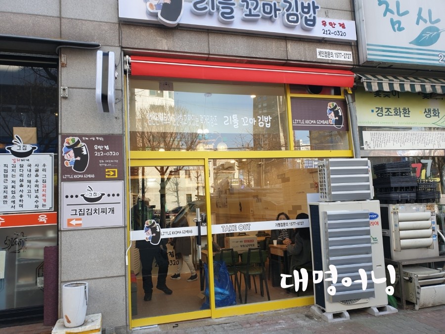 리틀꼬마김밥우만점 이미지