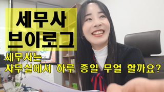 황경미세무사 이미지