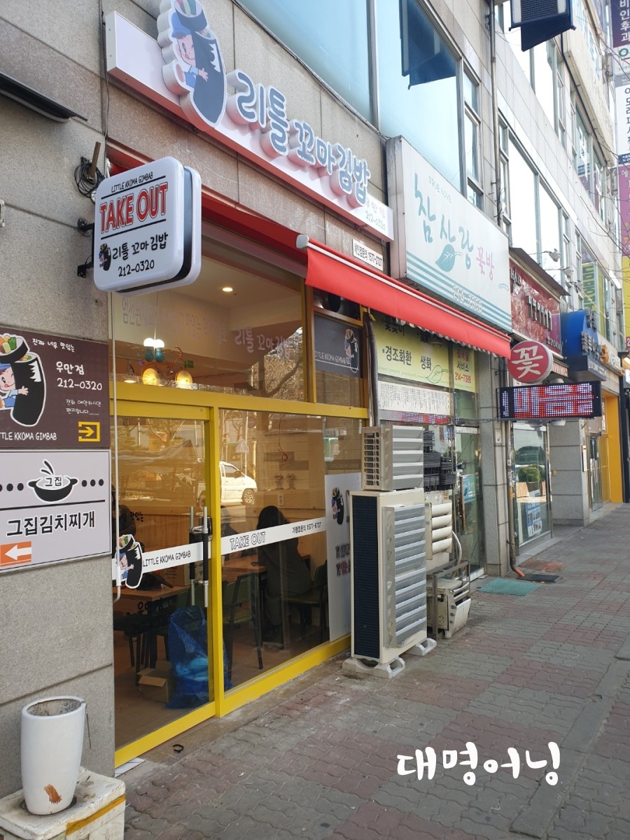 리틀꼬마김밥우만점 이미지