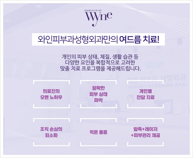 와인피부과의원 이미지