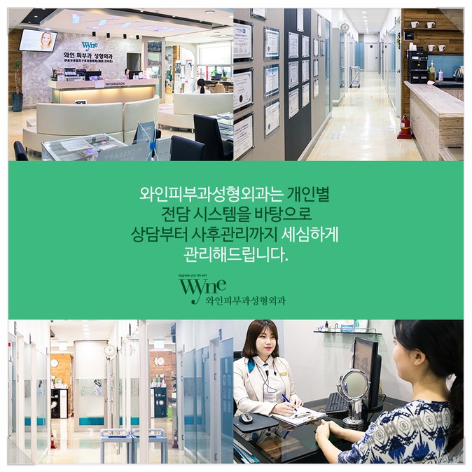 와인피부과의원 이미지