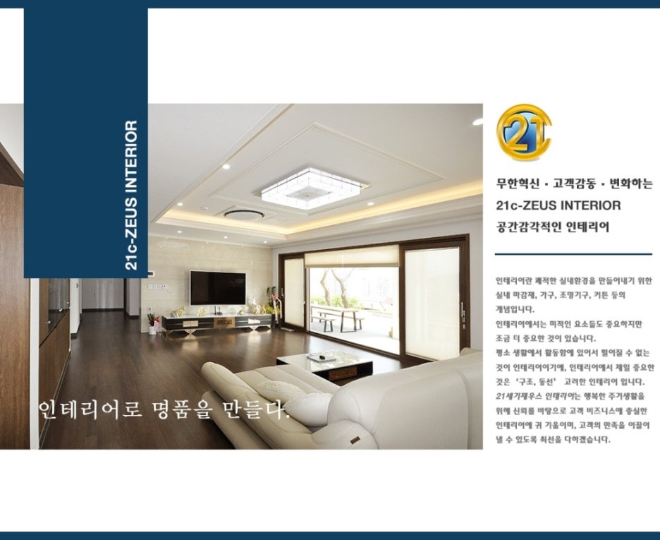 제우스인테리어 이미지