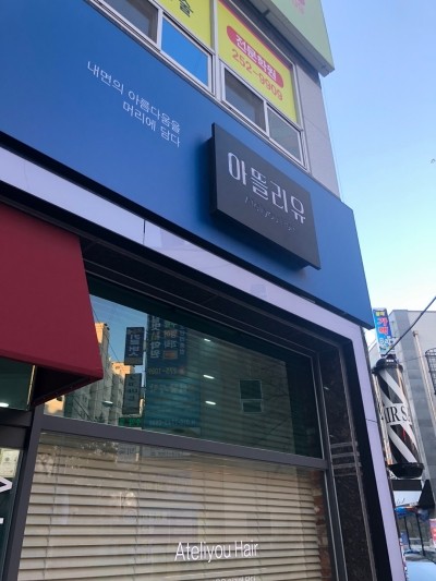 아뜰리유 이미지