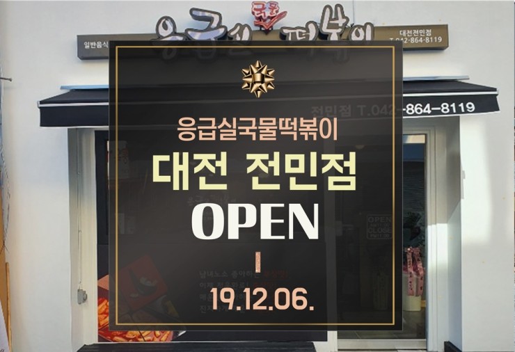응급실국물떡볶이대전 이미지