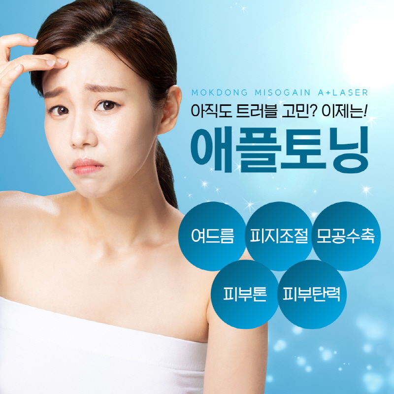 목동미소가인피부과의원 이미지