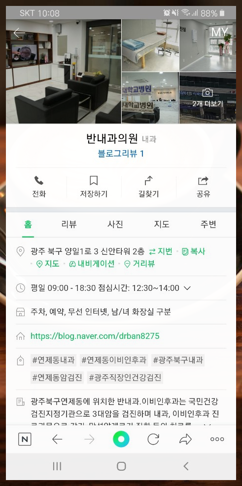 반내과의원 이미지