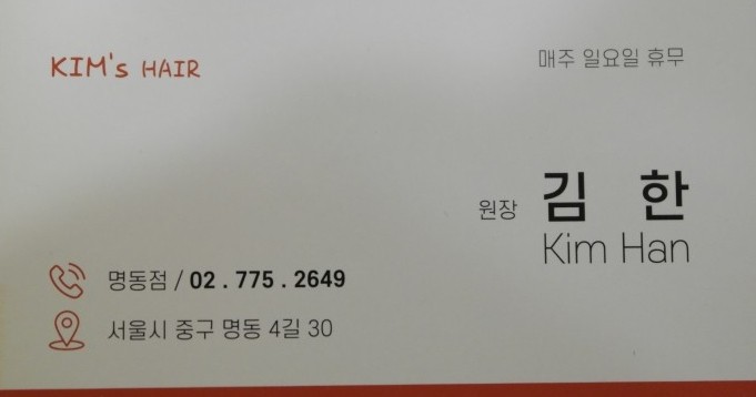김한헤어 이미지