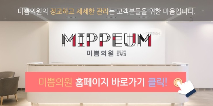 미쁨의원 이미지