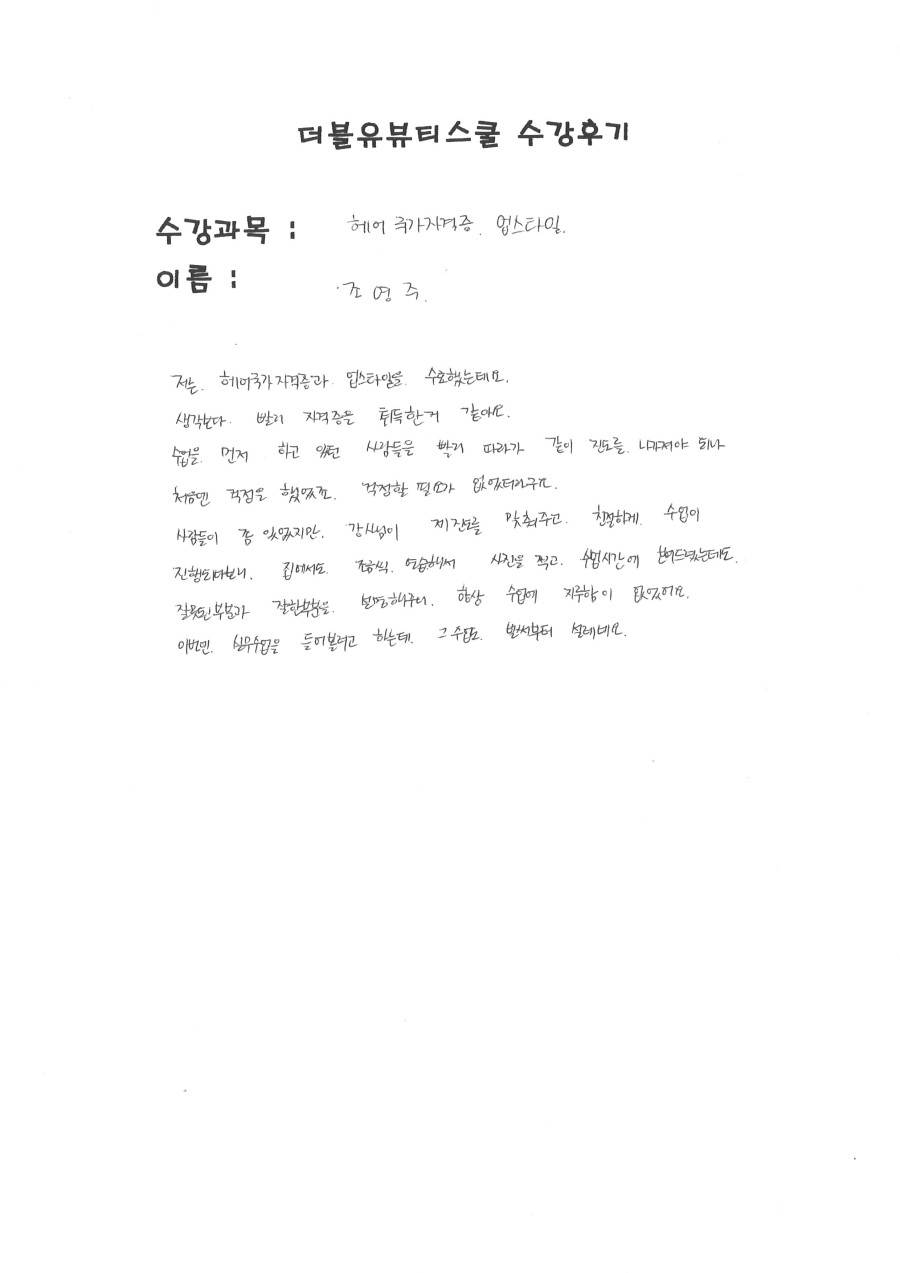 조영주헤어 이미지