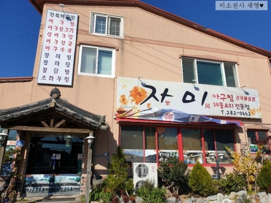 자미식당 이미지
