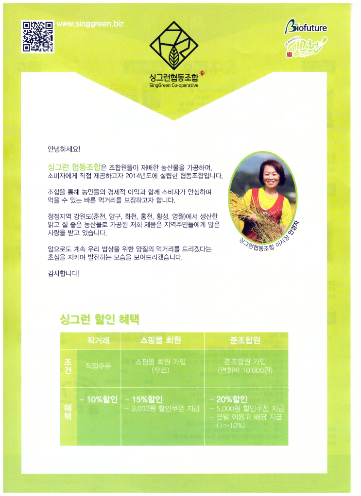 싱그런협동조합 이미지
