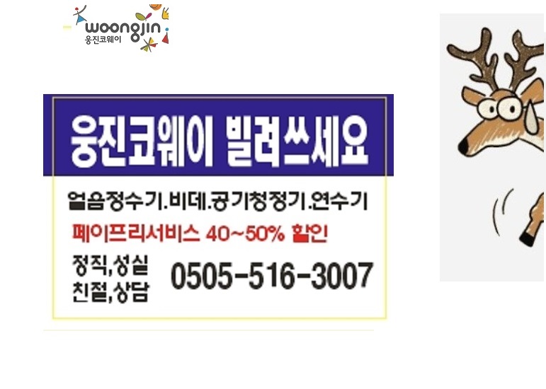 코웨이상록 이미지