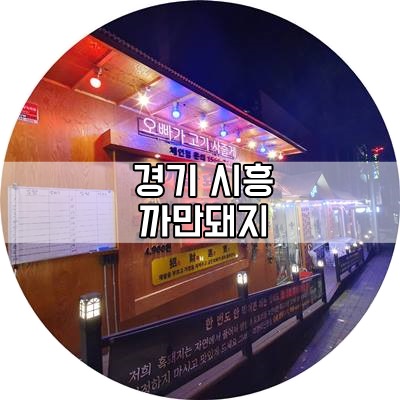 우리까만돼지 이미지