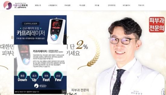 아름다운피부과 이미지
