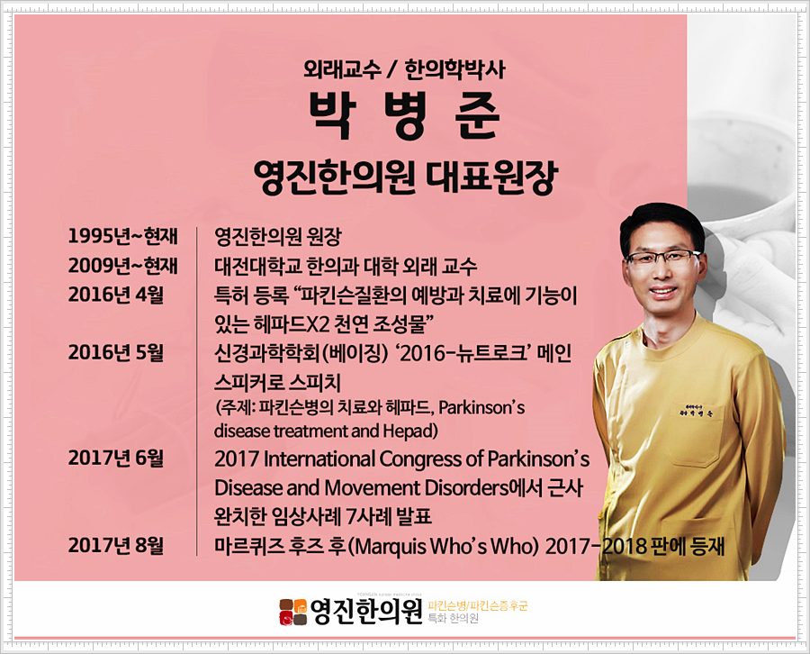 영진한의원 이미지
