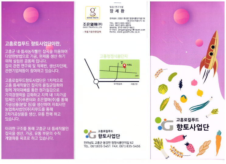 (주)지푸드 이미지