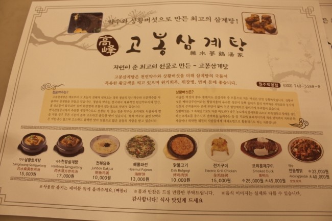 고봉삼계탕 이미지