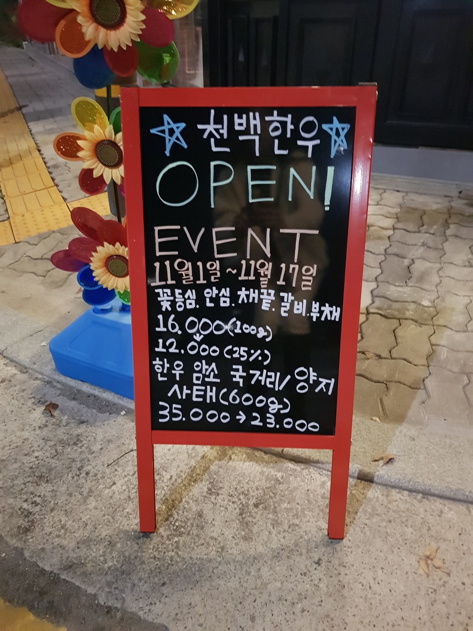 천백한우 이미지