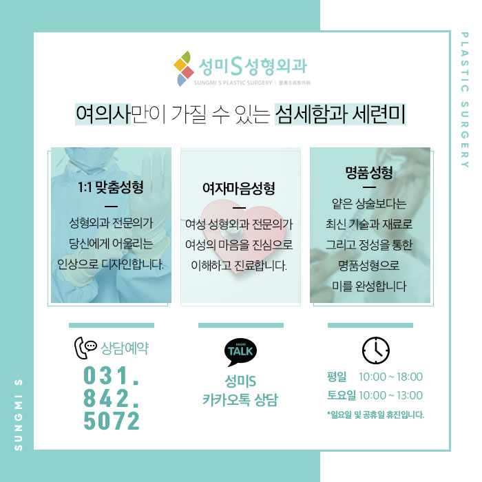 성미에스성형외과 이미지