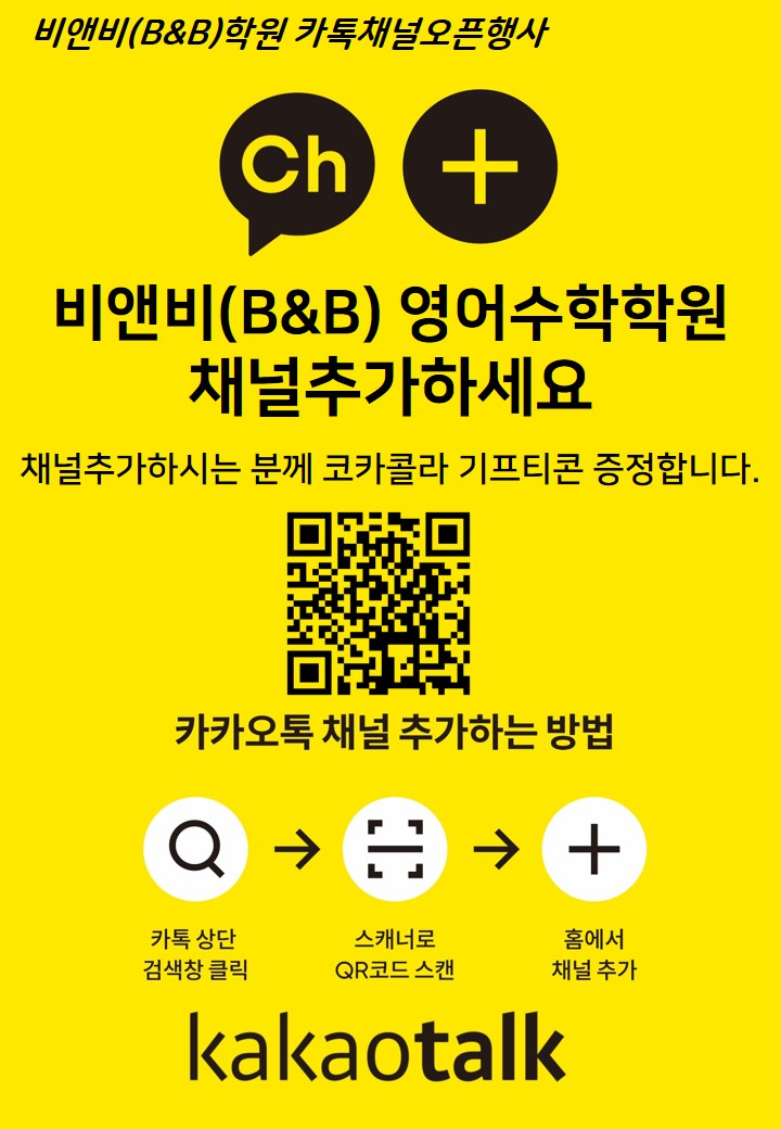 비앤비수학학원 이미지