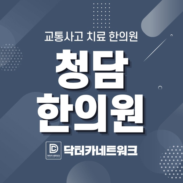 삼거리한의원 이미지
