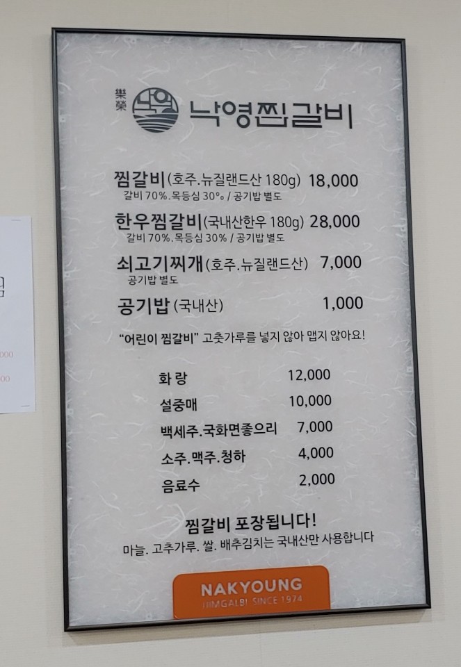 낙영찜갈비 별관 이미지