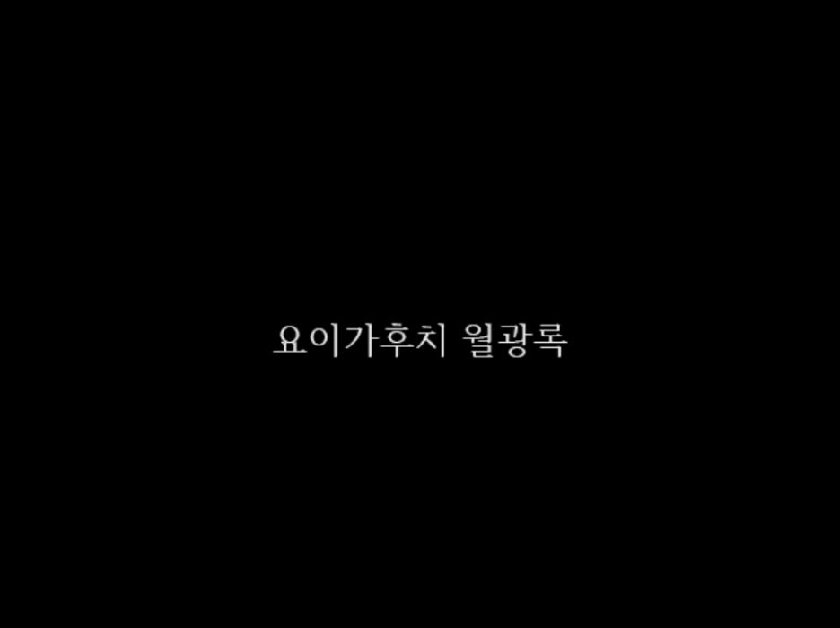 요이 이미지