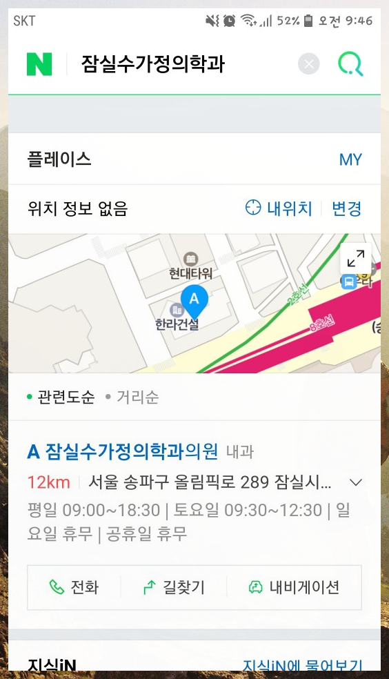 잠실수가정의학과의원 이미지