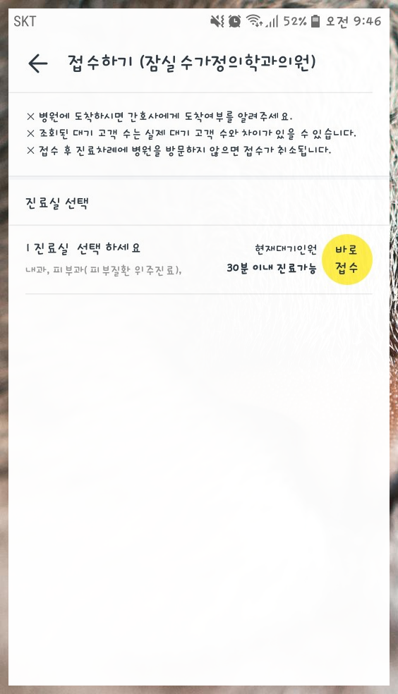 잠실수가정의학과의원 이미지