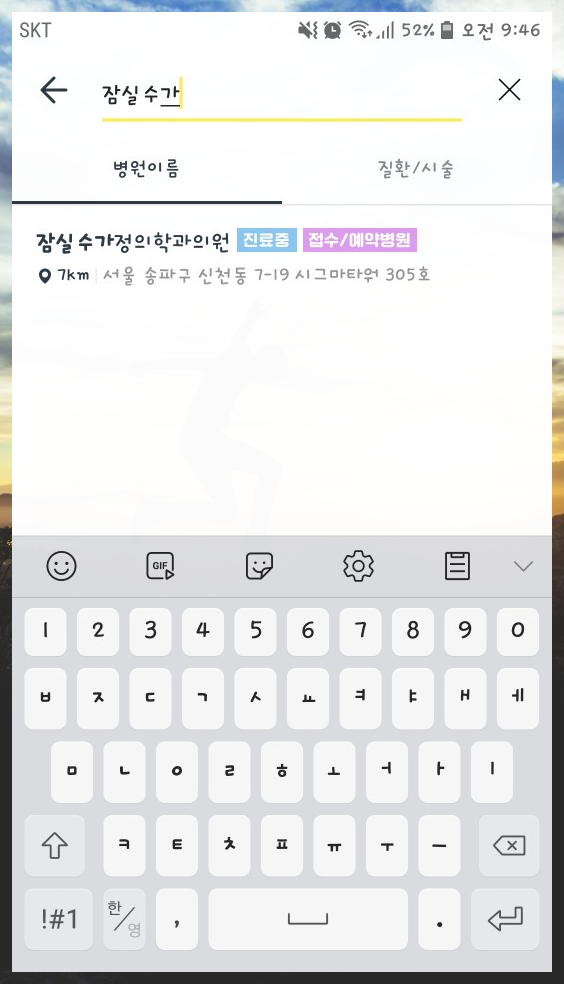 잠실수가정의학과의원 이미지