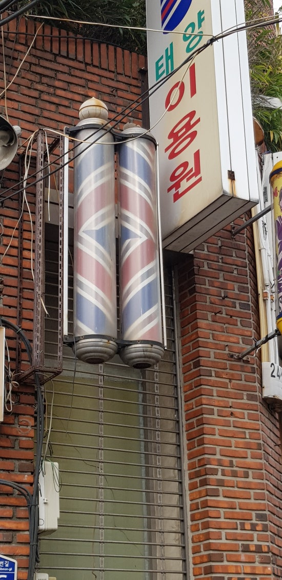태양이용원 이미지