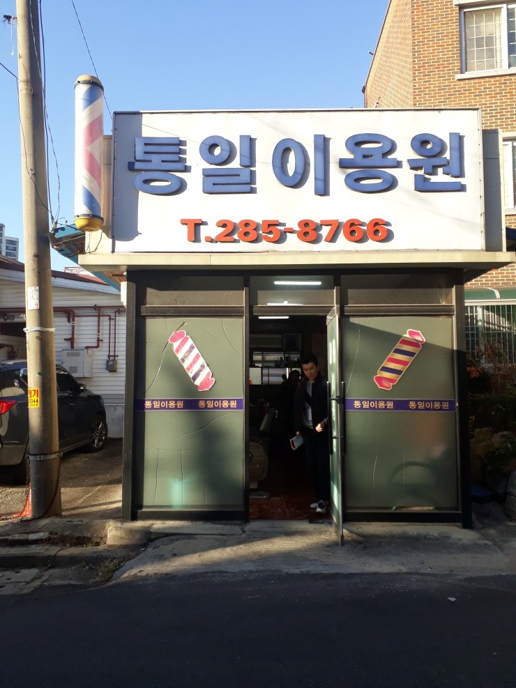 시민이용원 이미지