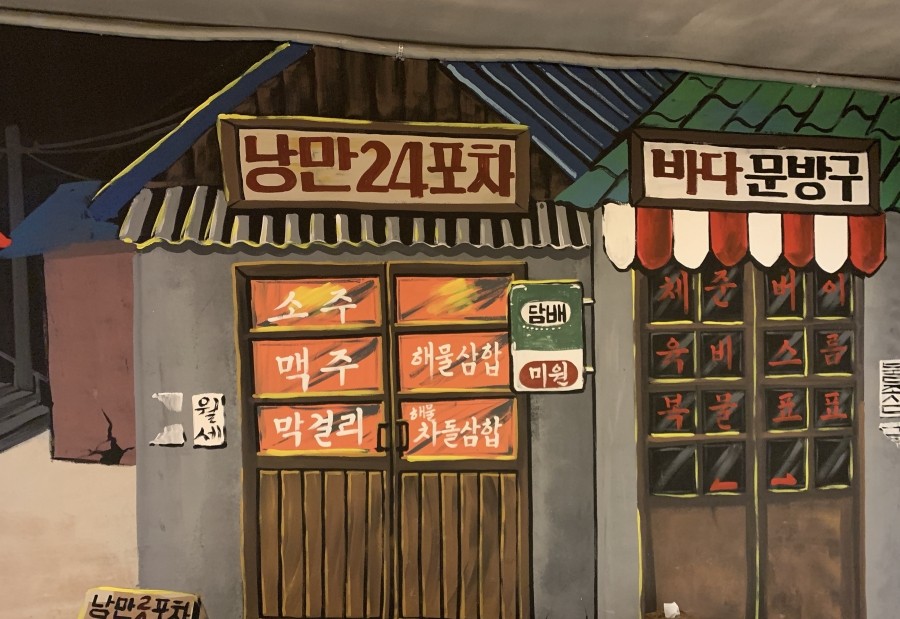 낭만회포차 이미지