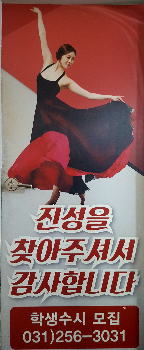 장안무도학원 이미지