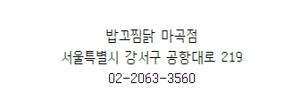 밥꼬찜닭 이미지