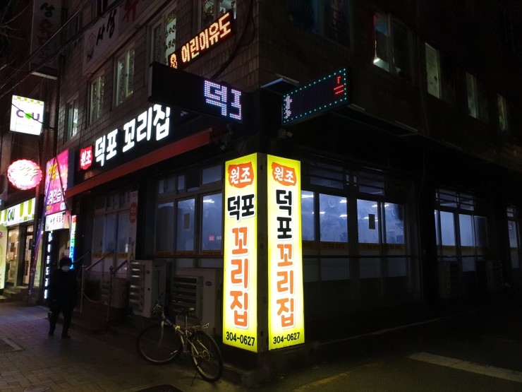 원조덕포꼬리집 이미지