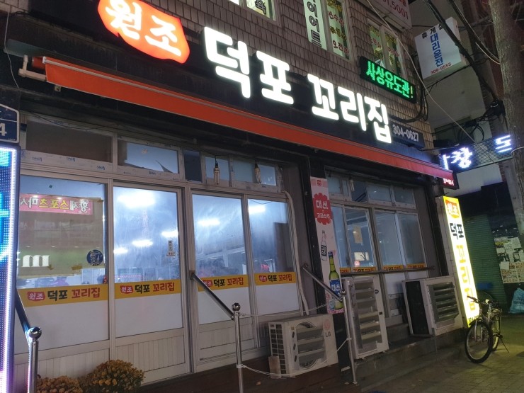 원조덕포꼬리집 이미지