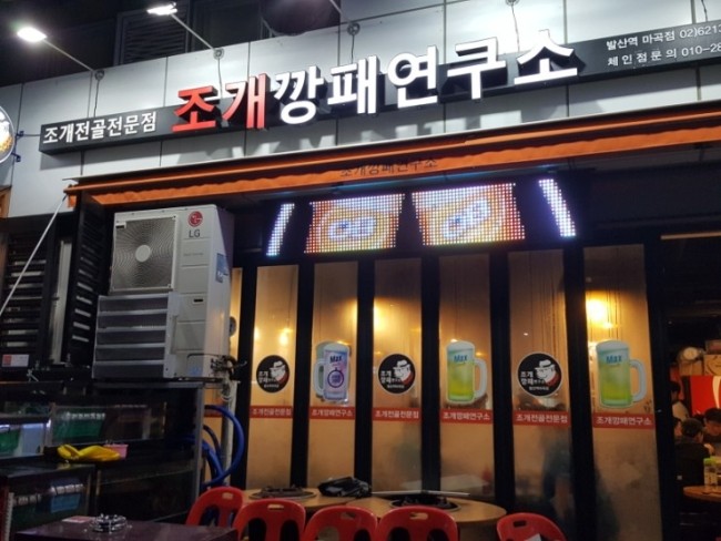 조개깡패연구소발산역 이미지