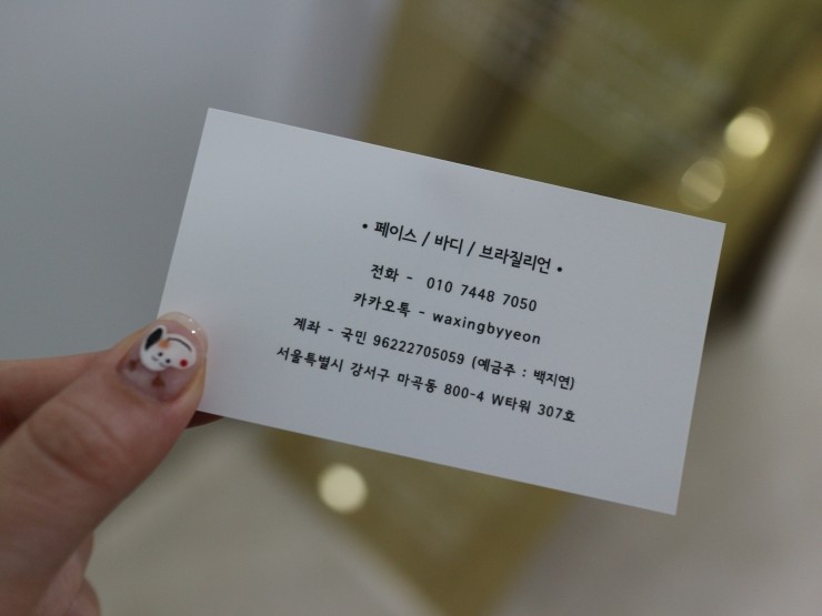 왁싱바이연 이미지