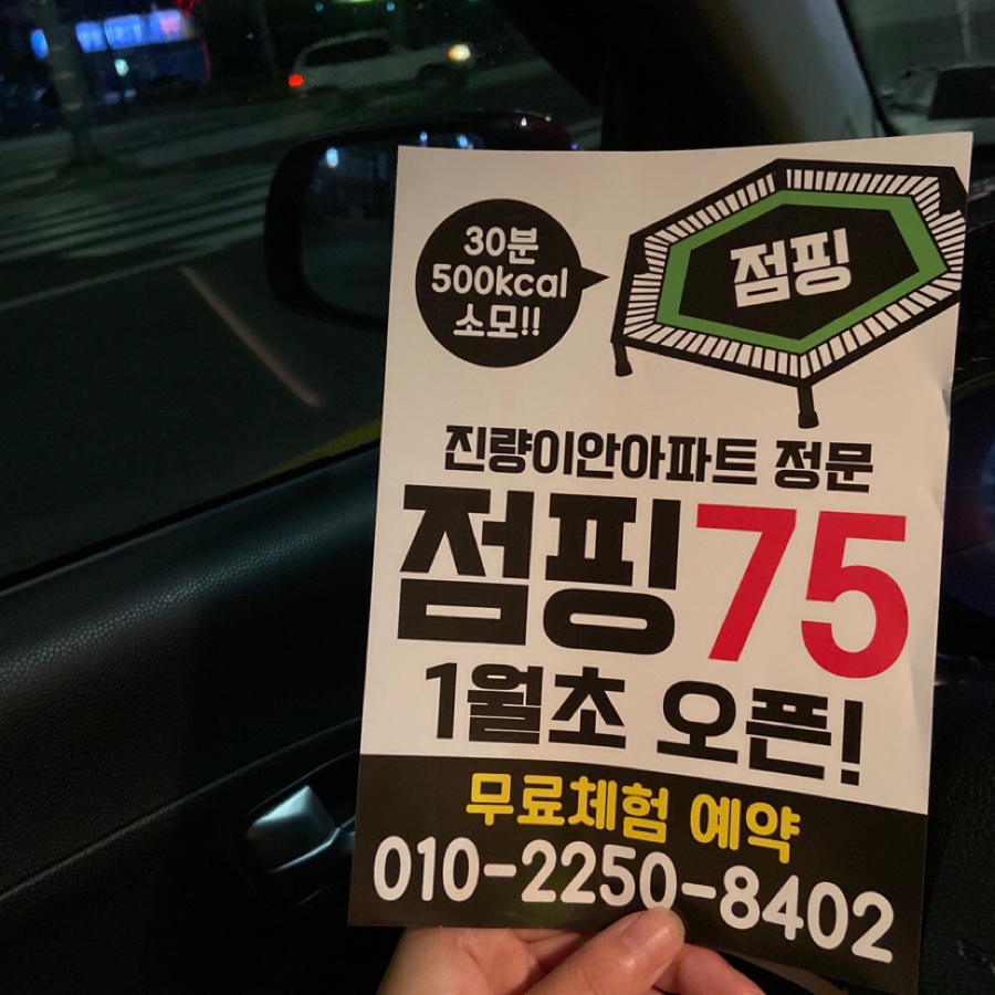 점핑75 이미지