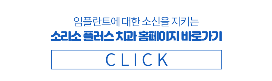 소리소플러스치과의원 이미지