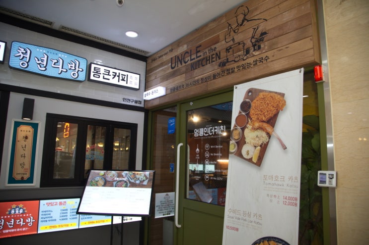 엉클돈까스 이미지