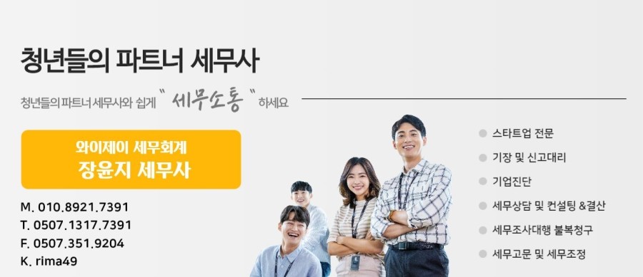 와이제이경영회계컨설팅 이미지